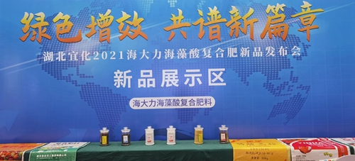 訂貨量目標完成138%！湖北宜化2021海大力海藻酸復合肥新品發(fā)布會取得圓滿成功(圖2)