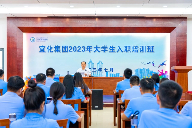 踏上新征程！宜化集團2023年大學(xué)生入職培訓(xùn)班順利結(jié)業(yè)(圖1)