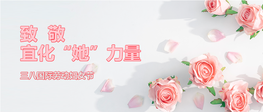 【三八特輯】致敬了不起的宜化“她”力量！(圖2)