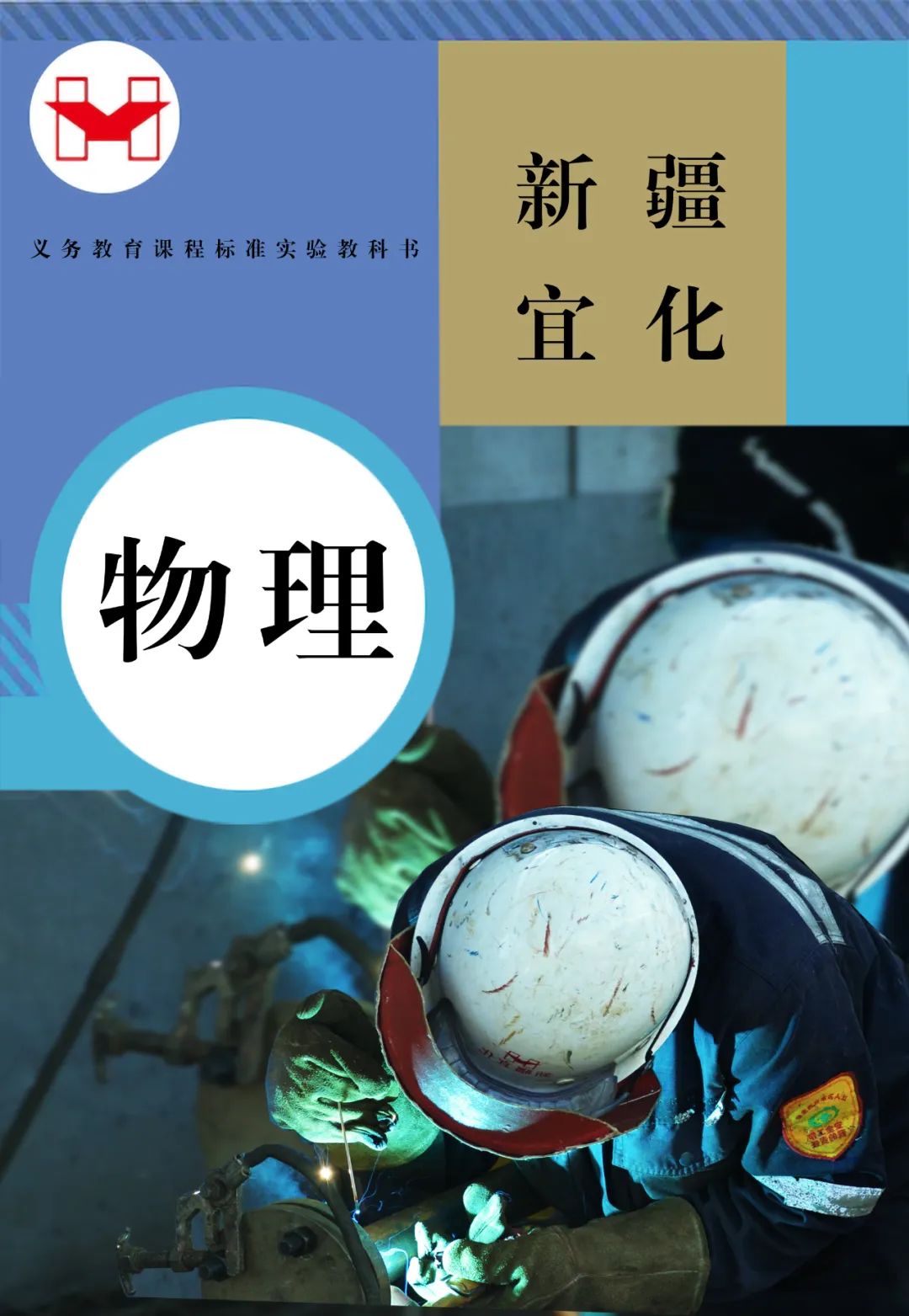 適配度拉滿！當新疆宜化遇上“課本封面”(圖6)