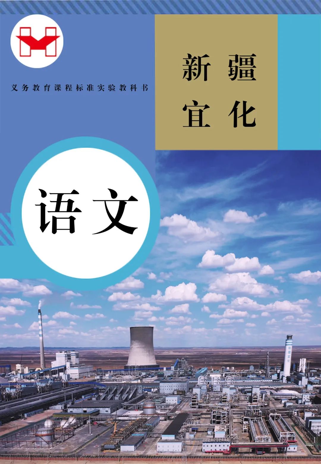 適配度拉滿！當新疆宜化遇上“課本封面”(圖7)