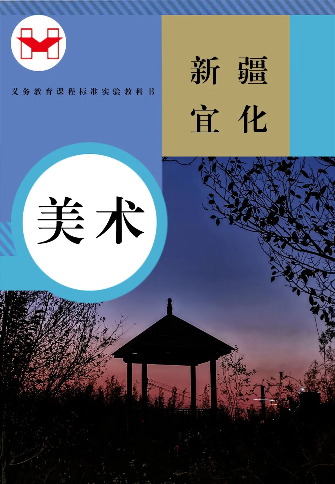 適配度拉滿！當新疆宜化遇上“課本封面”(圖8)